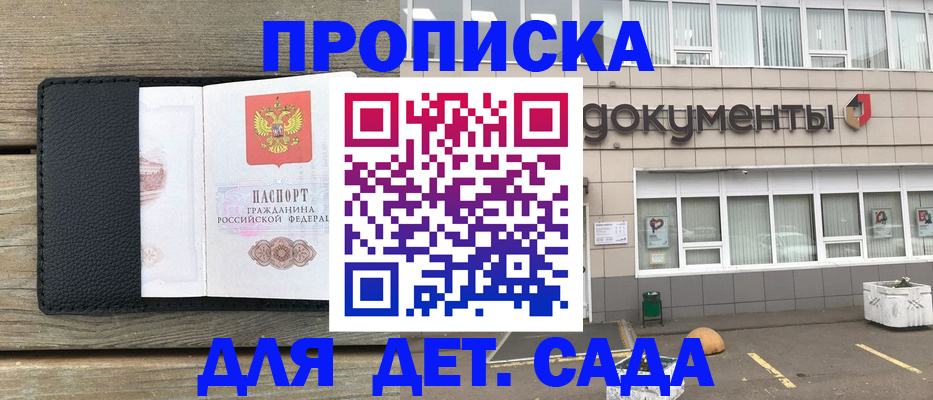 временная прописка в Бирске