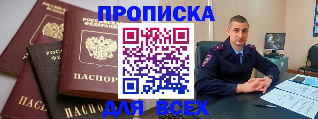 временная регистрация недорого в Бирске