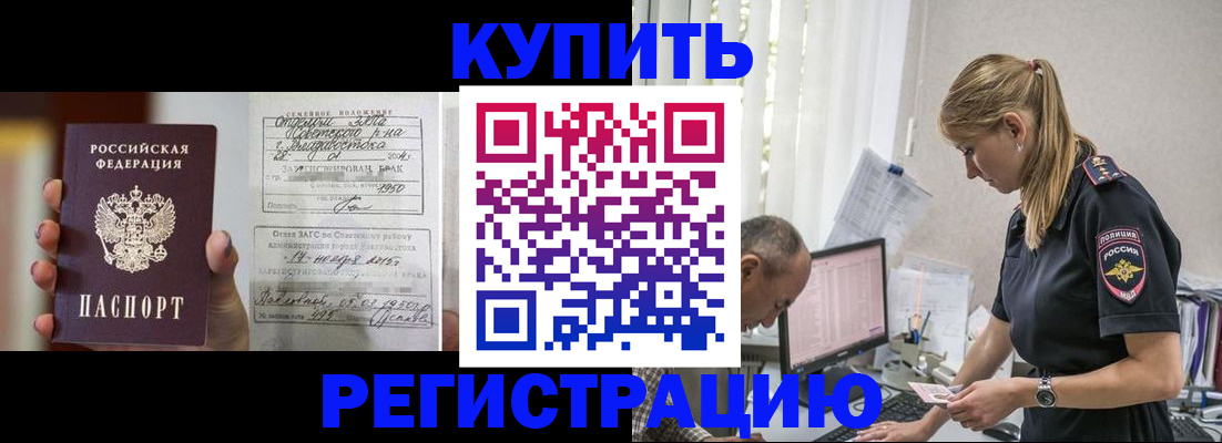 купить прописку в Бирске