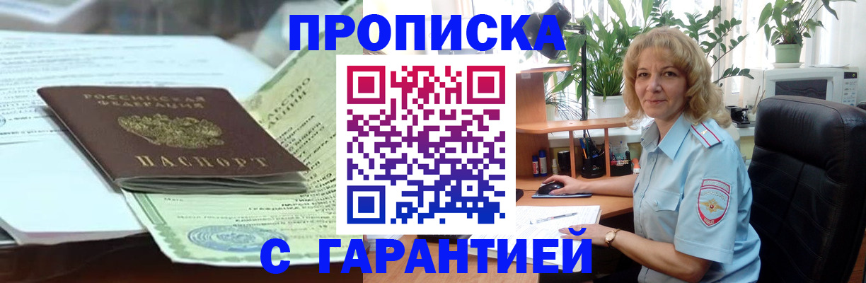прописка для военкомата в Бирске